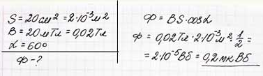 Поток вектора магнитного поля величиной 10 тл