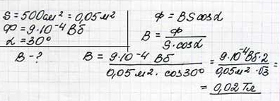 Поток вектора магнитного поля величиной 10 тл
